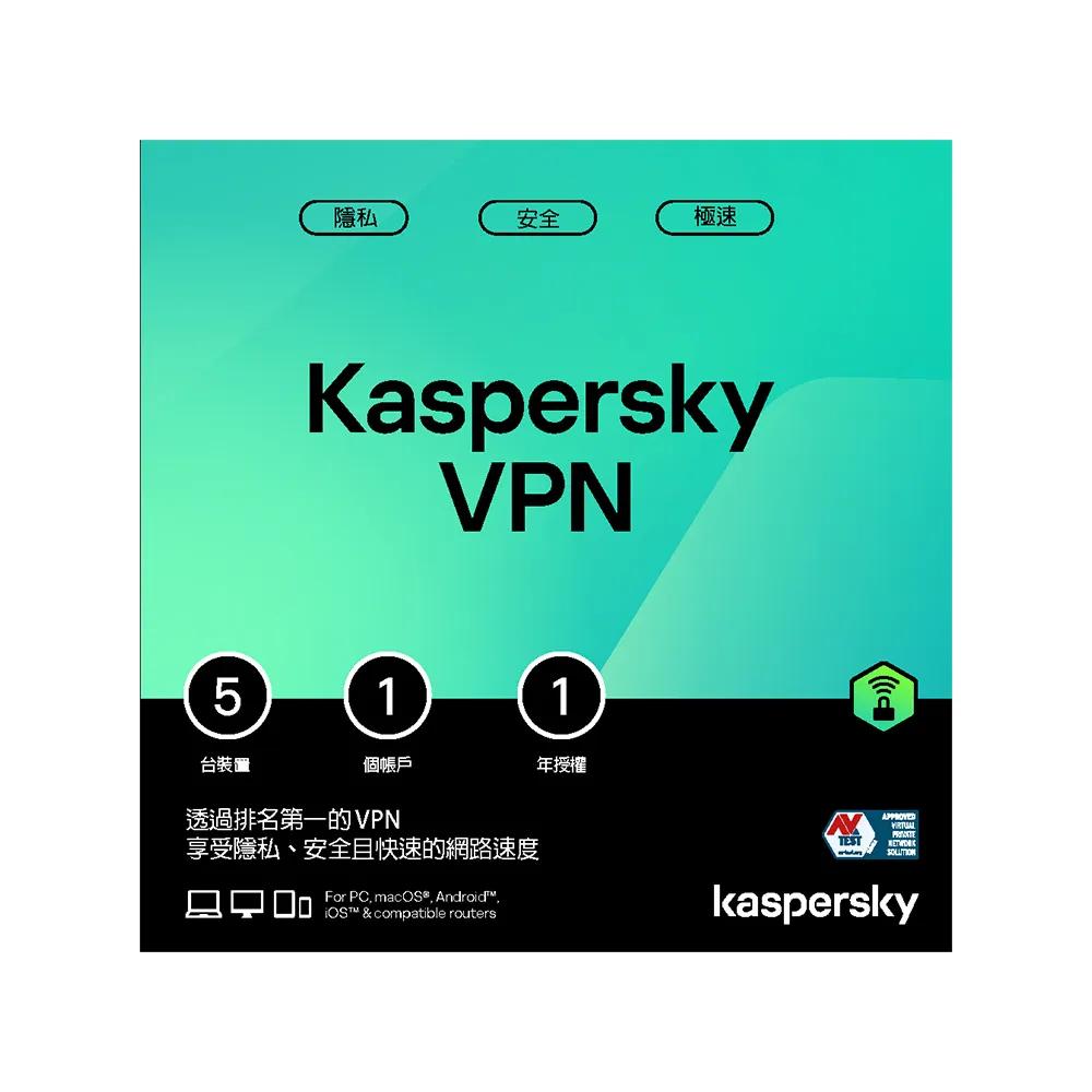 Kaspersky 卡巴斯基 Standard 純VPN 5台設備/1年授權 下載版 防毒軟體 安全軟體 光華商場-細節圖2