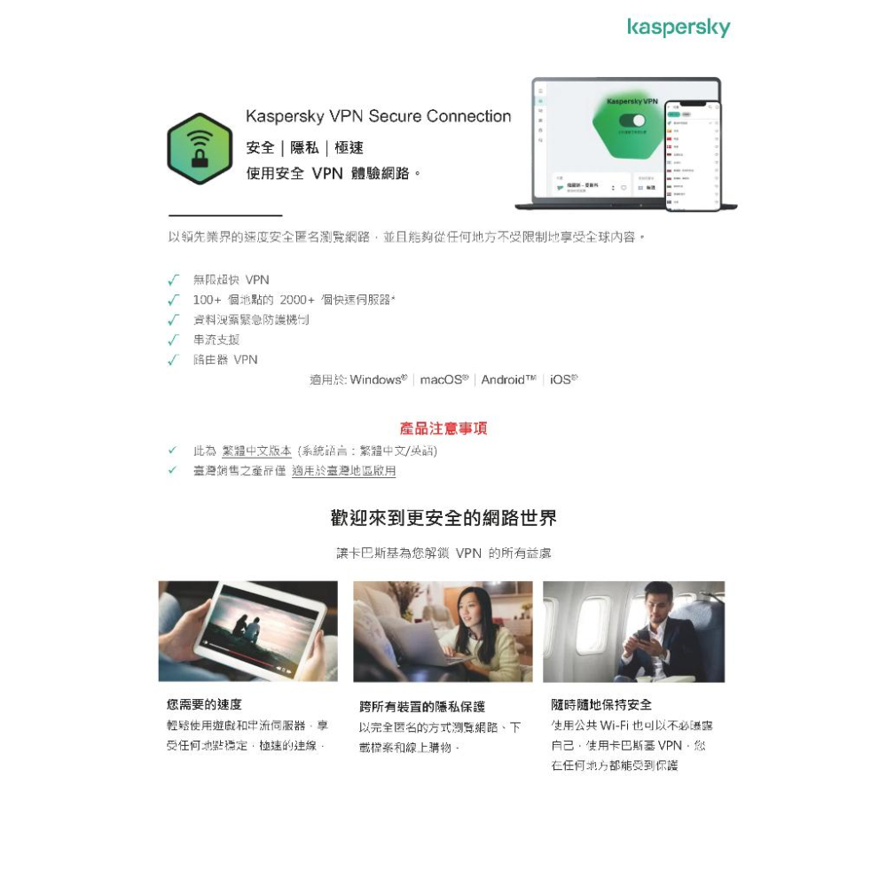 Kaspersky 卡巴斯基 Standard 純VPN 5台設備/1年授權 下載版 防毒軟體 安全軟體 光華商場-細節圖3