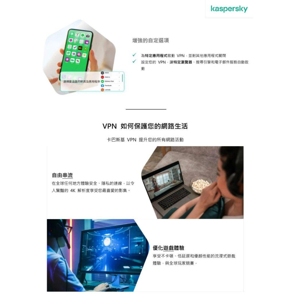 Kaspersky 卡巴斯基 Standard 純VPN 5台設備/1年授權 下載版 防毒軟體 安全軟體 光華商場-細節圖5