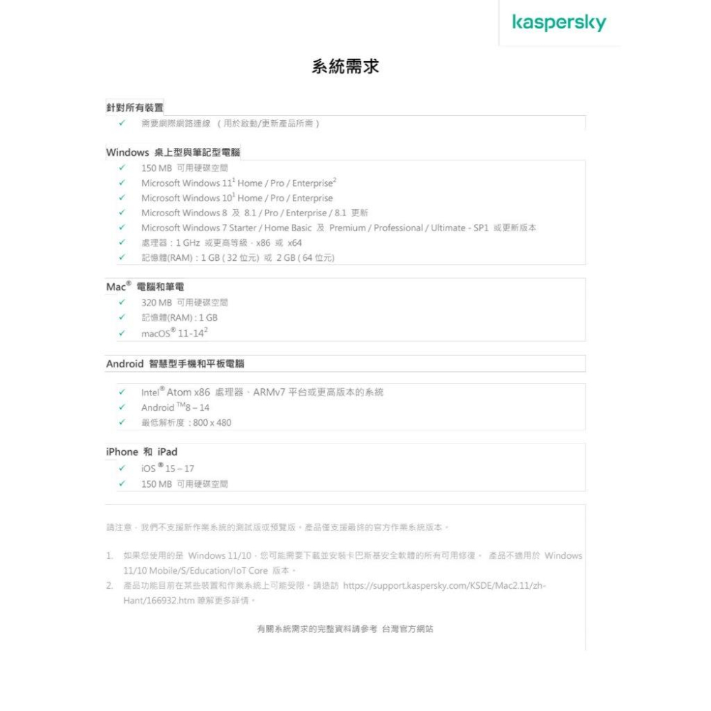 Kaspersky 卡巴斯基 Standard 純VPN 5台設備/1年授權 下載版 防毒軟體 安全軟體 光華商場-細節圖8