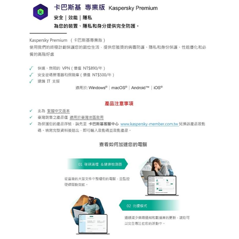 Kaspersky 卡巴斯基 專業版 1-5台裝置 下載版 數位專業版 防毒軟體 安全軟體 防毒軟體 光華商場-細節圖3