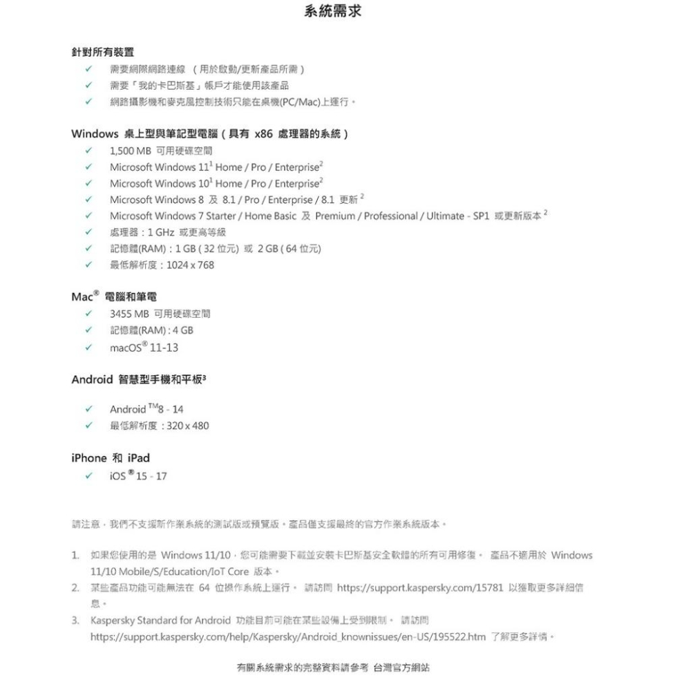 Kaspersky 卡巴斯基 專業版 1-5台裝置 下載版 數位專業版 防毒軟體 安全軟體 防毒軟體 光華商場-細節圖8