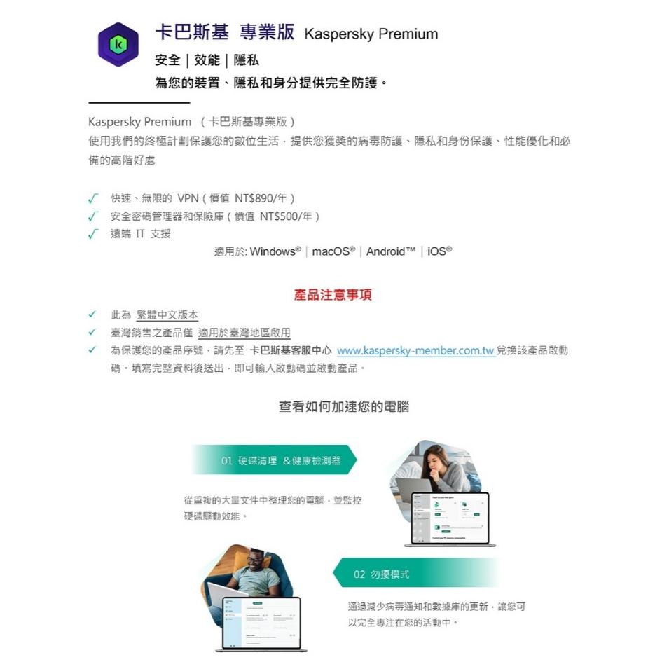 Kaspersky 卡巴斯基 專業版 10台裝置 下載版 數位專業版 防毒軟體 安全軟體 防毒軟體 光華商場-細節圖3