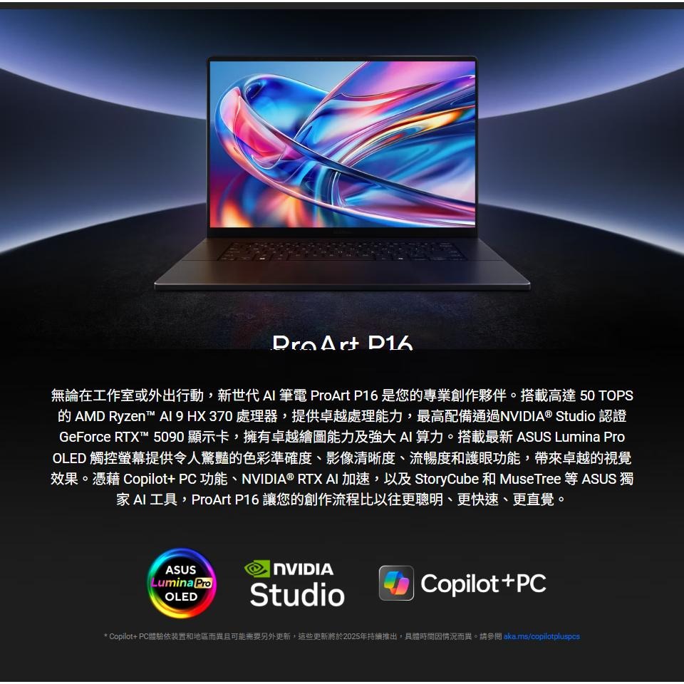 ASUS 華碩 ProArt P16 (H7606) H7606WX 16吋 AI 創作筆電 AI9／RTX5090-細節圖3