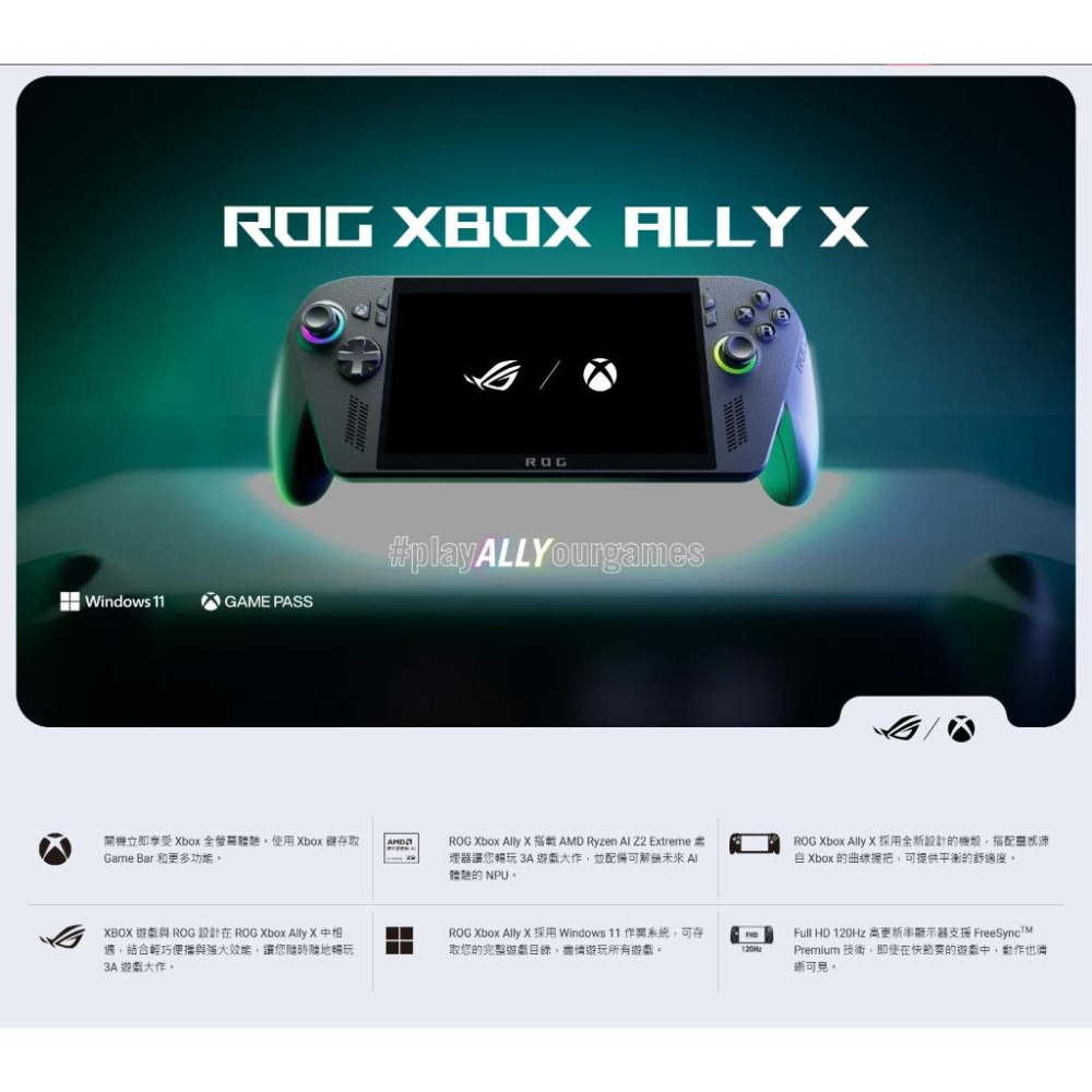 ASUS華碩 ROG Xbox Ally X (2025) RC73XA 7吋電競掌機 Z2 Extreme 光華商場-細節圖3
