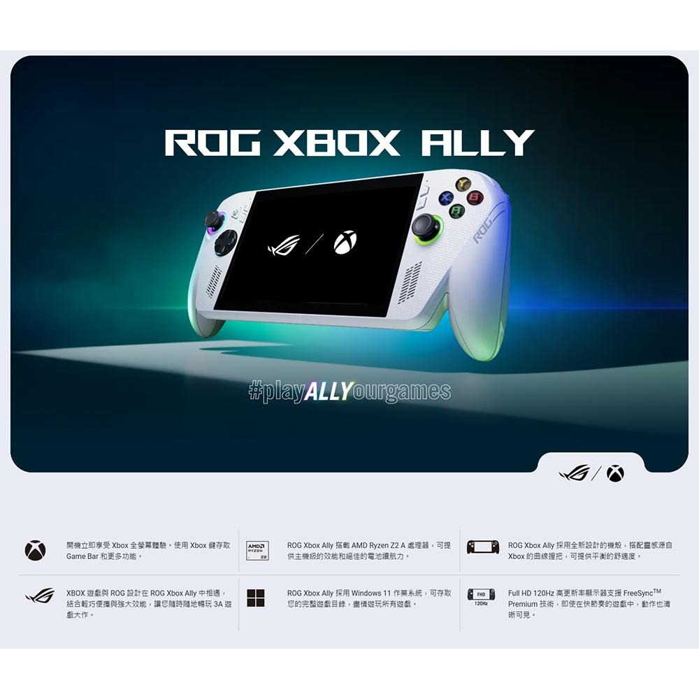 ASUS 華碩 ROG Xbox Ally (2025) RC73YA 7吋 電競掌機 Ryzen Z2 A 光華商場-細節圖3