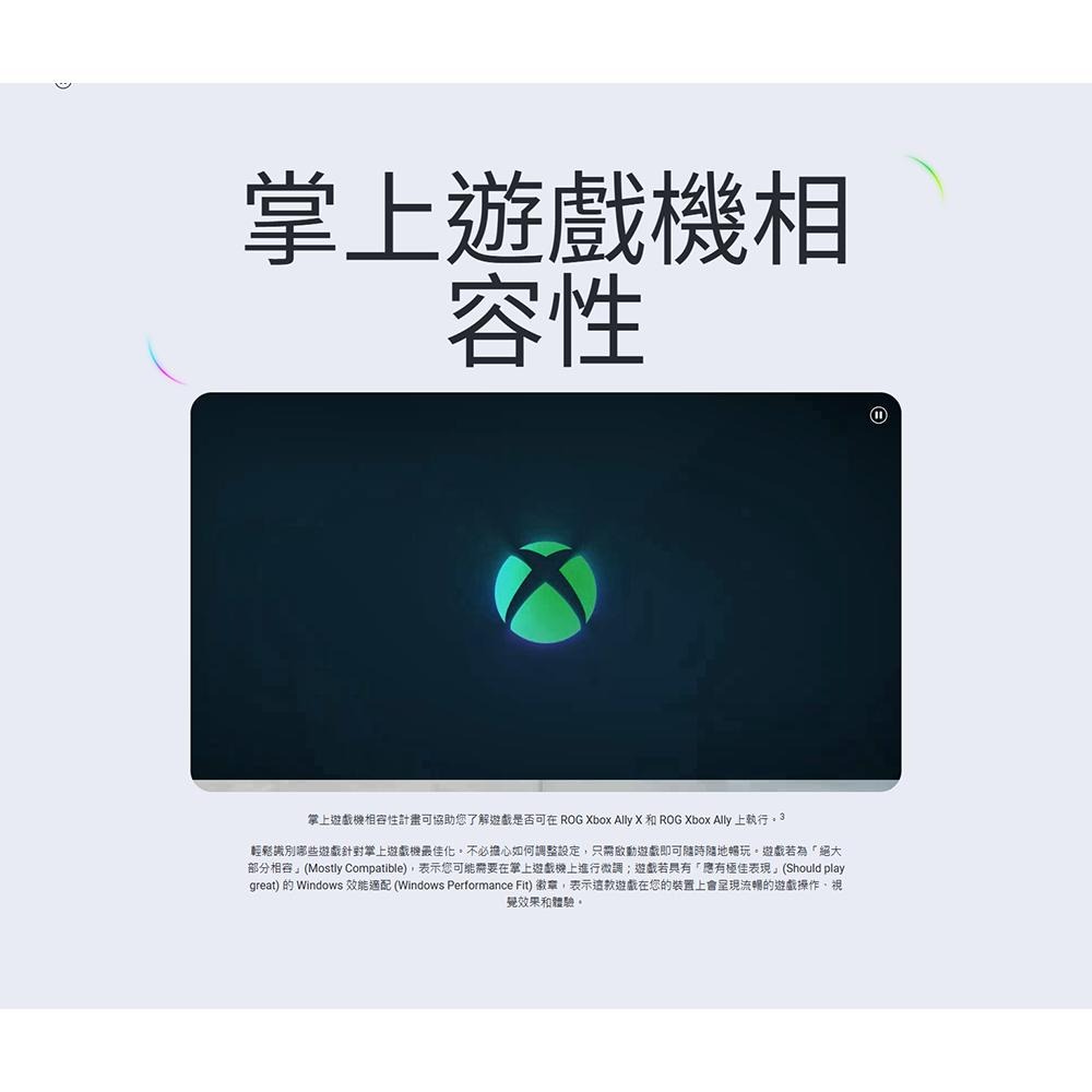 ASUS 華碩 ROG Xbox Ally (2025) RC73YA 7吋 電競掌機 Ryzen Z2 A 光華商場-細節圖6