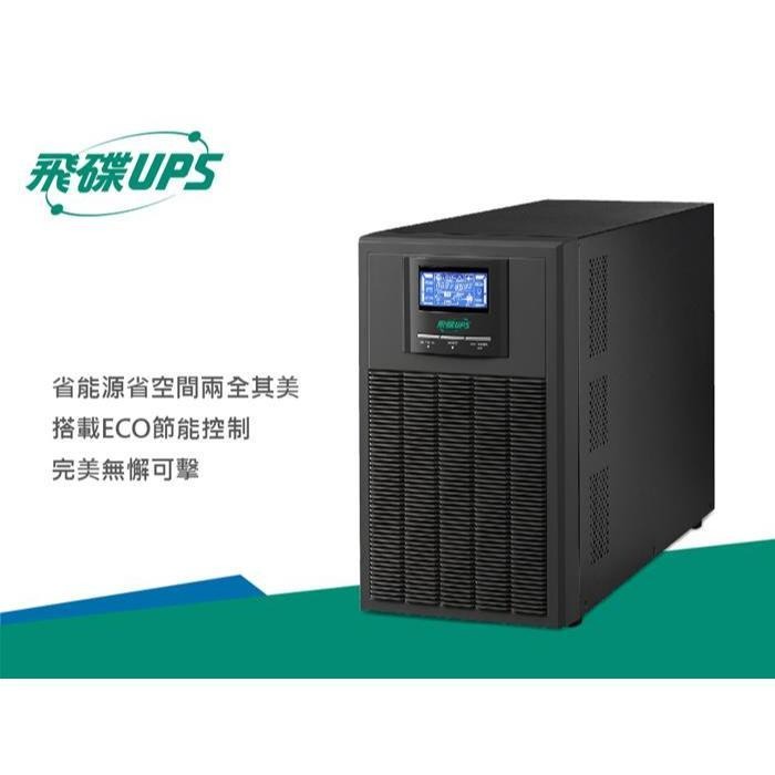 FT 飛碟 FT-130H 電騎士 3000VA 在線式不斷電  UPS 不斷電系統 110V/220V 光華-細節圖3