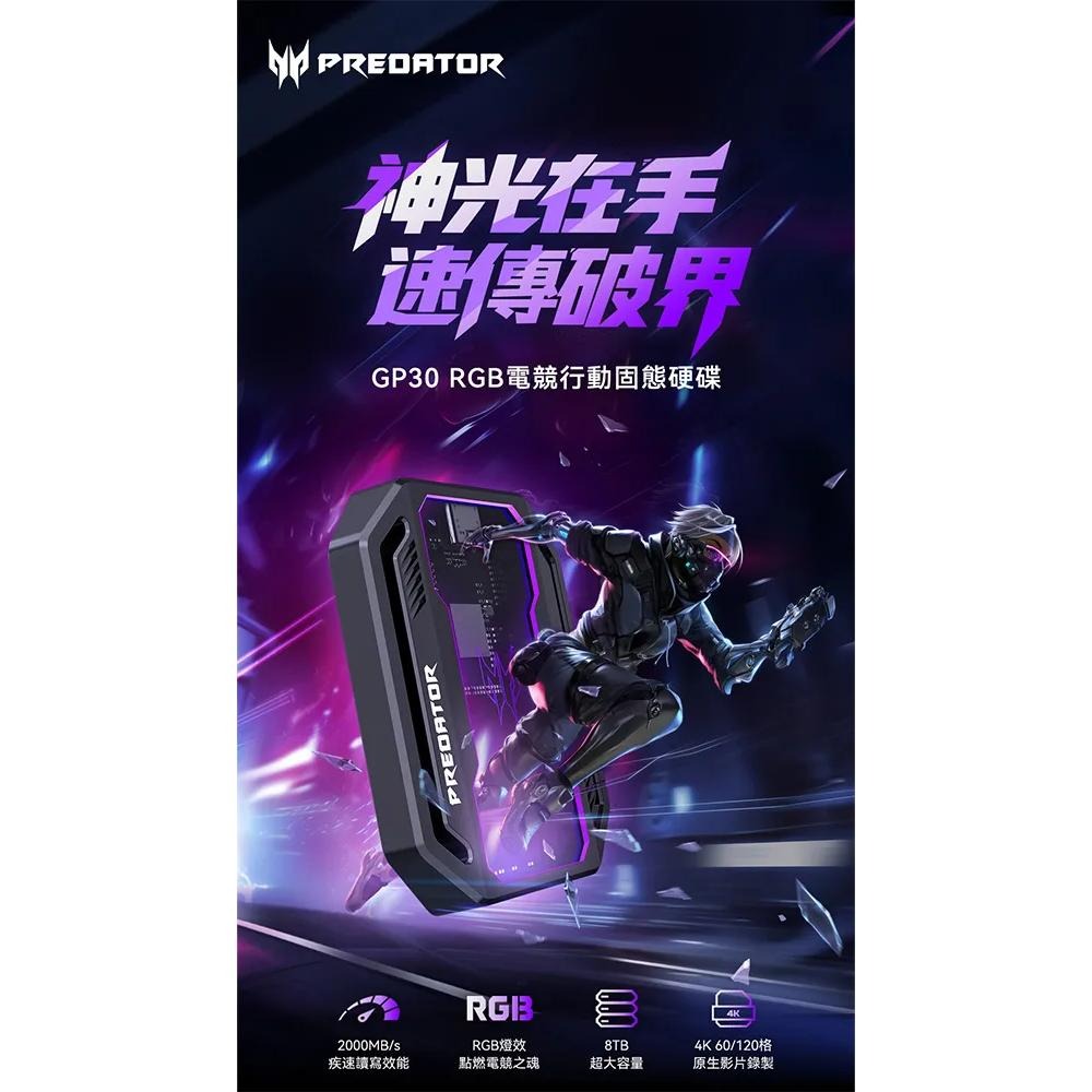 Acer 宏碁 Predator GP30－4TB／8TB 行動固態硬碟 外接式硬碟 外接硬碟 SSD 光華-細節圖3