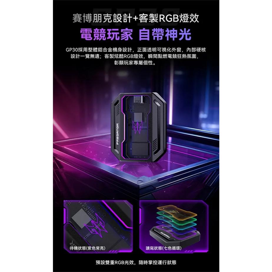 Acer 宏碁 Predator GP30－4TB／8TB 行動固態硬碟 外接式硬碟 外接硬碟 SSD 光華-細節圖6
