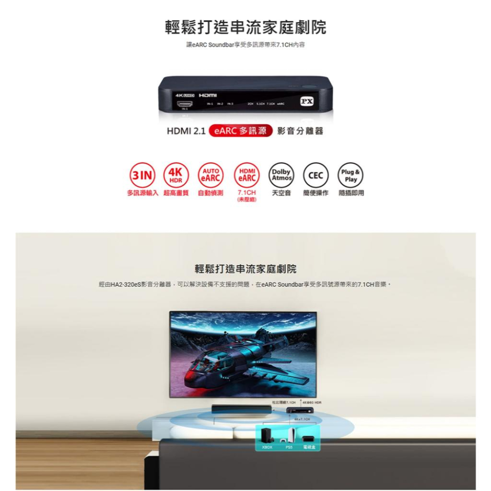 PX 大通 HA2-320eS－HDMI 2.1 eARC 多訊源影音分離器 分離器 切換器 KVM 光華商場-細節圖3