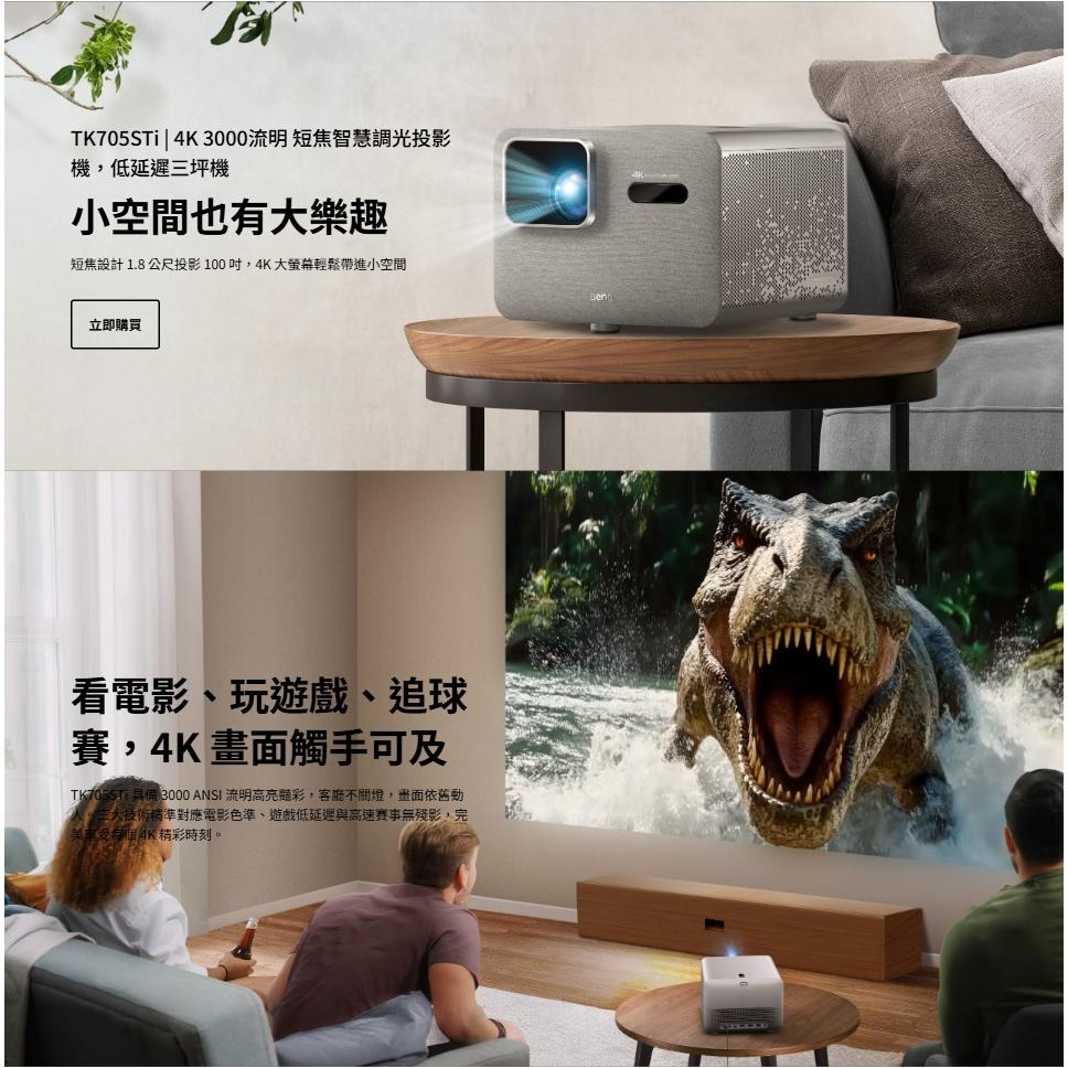 BenQ 明基 TK705STi 4K 短焦智慧調光投影機 低延遲 三坪機 Google TV 短焦投影機 光華商場-細節圖3
