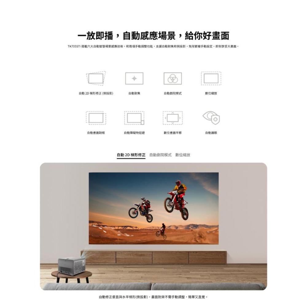 BenQ 明基 TK705STi 4K 短焦智慧調光投影機 低延遲 三坪機 Google TV 短焦投影機 光華商場-細節圖6