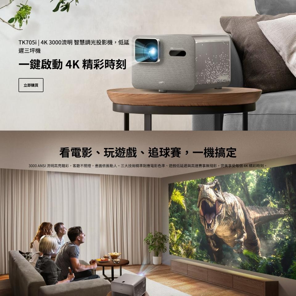 BenQ 明基 TK705i－4K 智慧調光投影機 低延遲 三坪機 智慧投影機 Google TV 光華商場-細節圖3