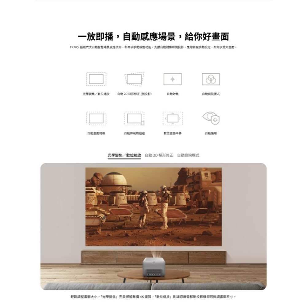 BenQ 明基 TK705i－4K 智慧調光投影機 低延遲 三坪機 智慧投影機 Google TV 光華商場-細節圖6
