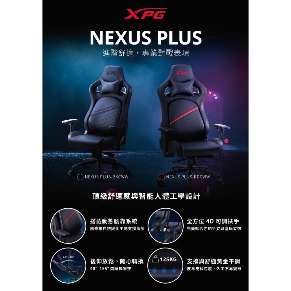 【免運直送】ADATA 威剛 XPG NEXUS PLUS 電競椅 可調腰靠 4D扶手 電腦椅 遊戲椅 光華商場 公司貨-細節圖3