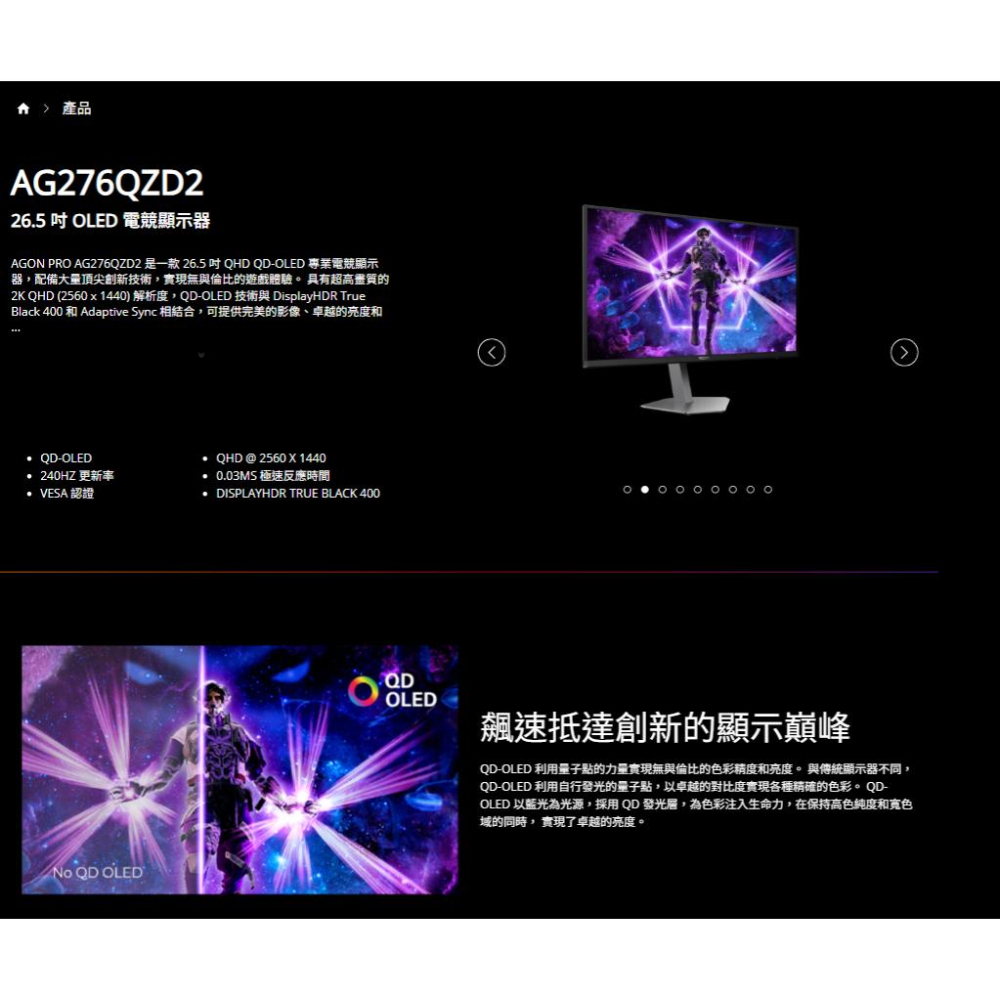 AOC AG276QZD2 27吋 2K 電競螢幕 240Hz／QD-OLED／HDR TB400 光華商場-細節圖3