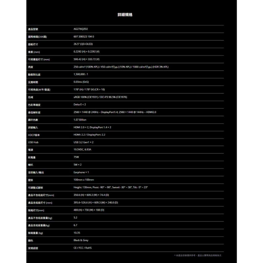 AOC AG276QZD2 27吋 2K 電競螢幕 240Hz／QD-OLED／HDR TB400 光華商場-細節圖7