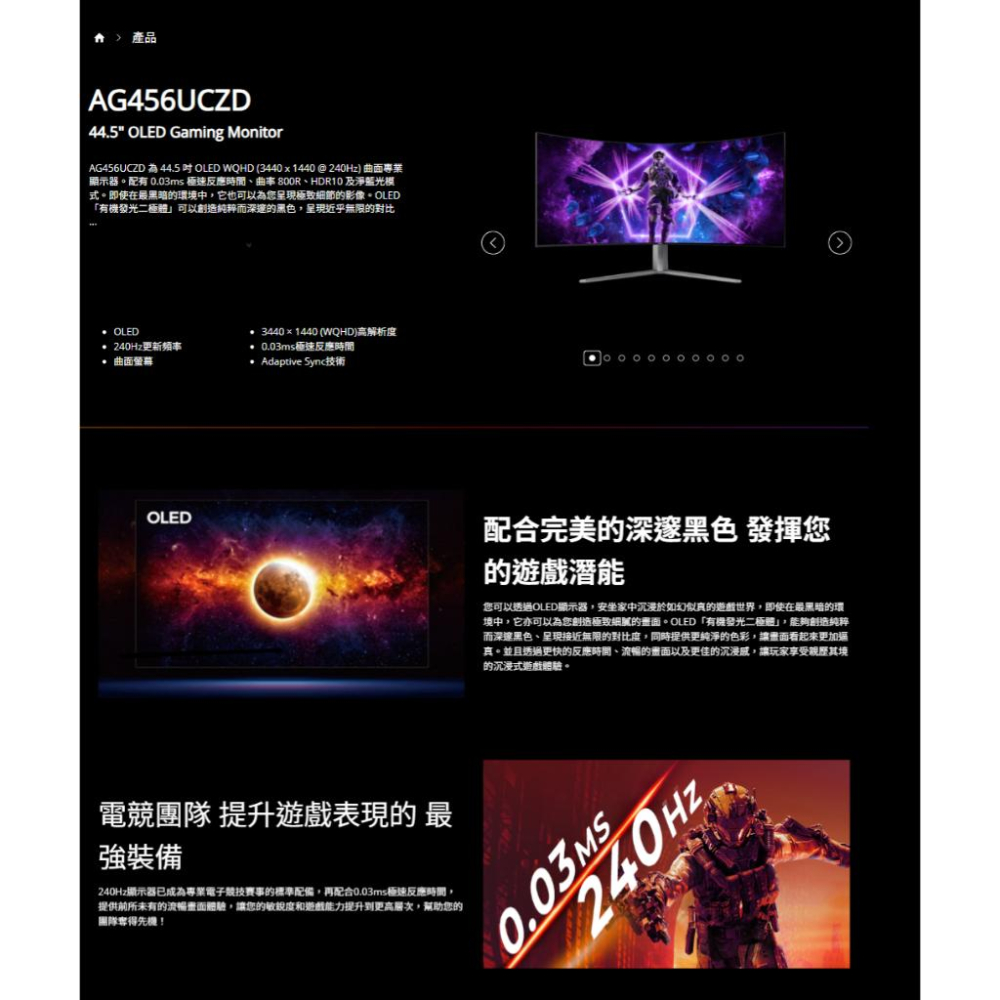AOC AG456UCZD 45吋 2K 曲面電競螢幕 240Hz／OLED／0..03ms／HDR10 光華-細節圖3