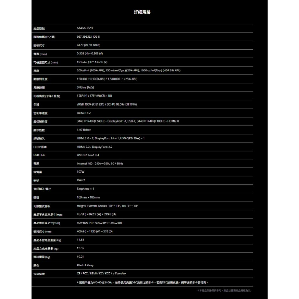 AOC AG456UCZD 45吋 2K 曲面電競螢幕 240Hz／OLED／0..03ms／HDR10 光華-細節圖7