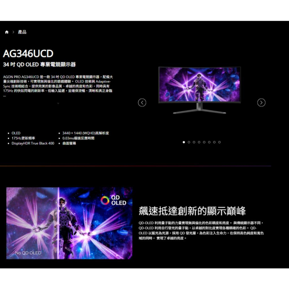 AOC AG346UCD 34吋 2K 曲面電競螢幕 175Hz／OLED／0..03ms／HDR TB400 光華-細節圖3