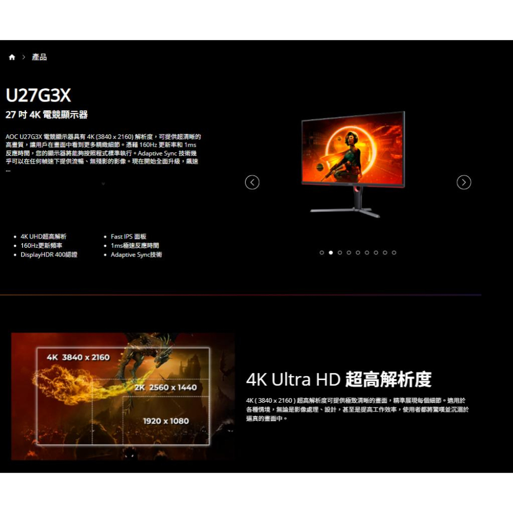 AOC U27G3X 27吋 4K 電競螢幕 160Hz／IPS／1ms／HDR400／Adaptive Sync-細節圖3