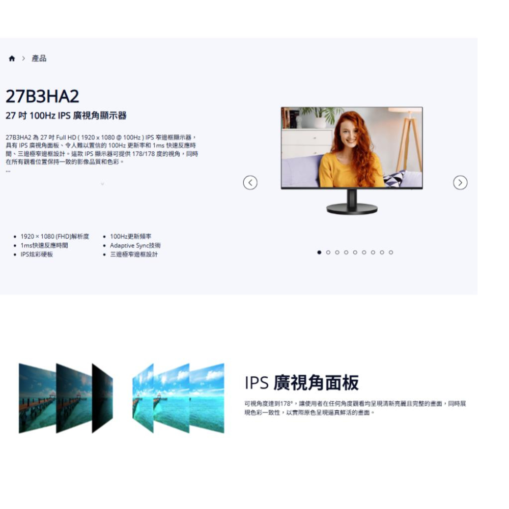 AOC 27B3HA2 27吋 FHD 電腦螢幕 100Hz／IPS／1ms／Adaptive Sync 光華-細節圖3
