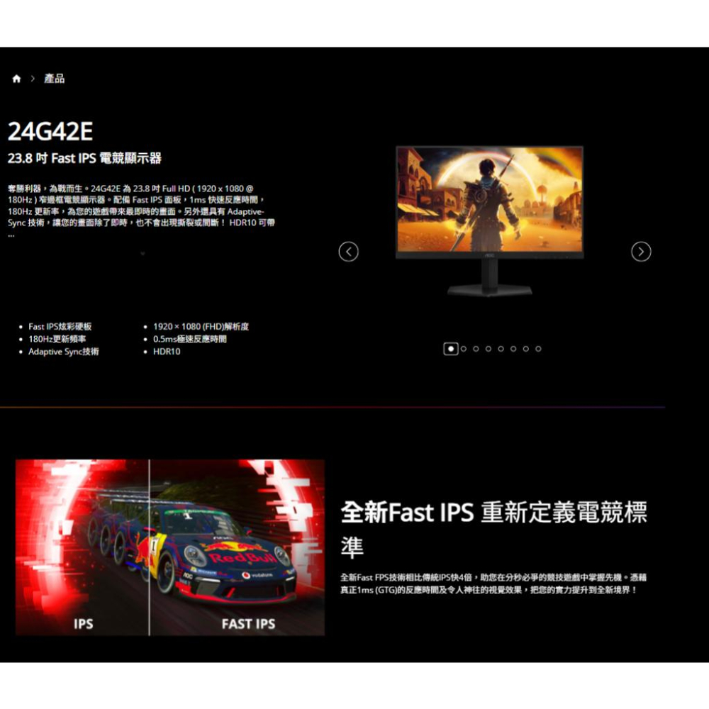 AOC 24G42E 24吋 FHD 電競螢幕 180Hz／IPS／0.5ms／HDR10／Adaptive Sync-細節圖3