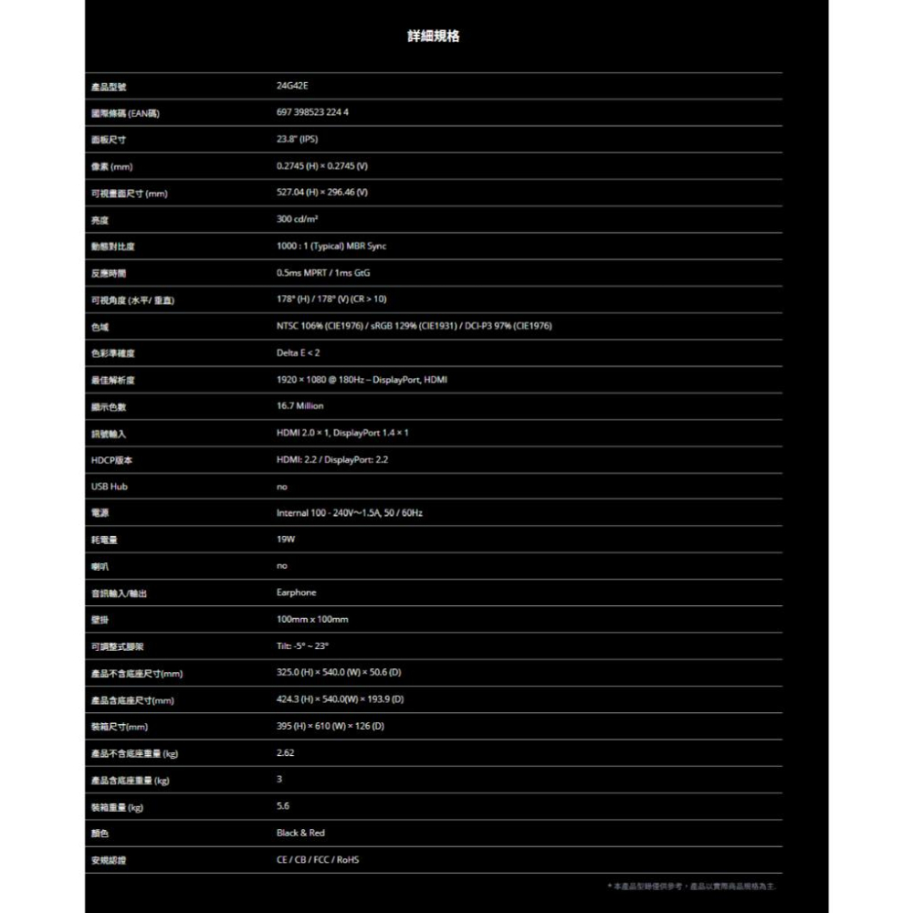 AOC 24G42E 24吋 FHD 電競螢幕 180Hz／IPS／0.5ms／HDR10／Adaptive Sync-細節圖6