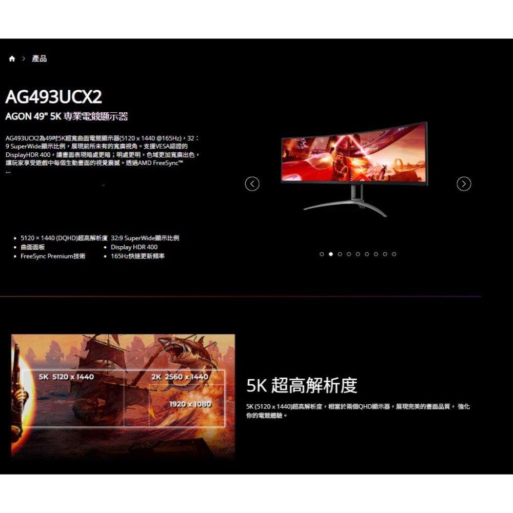 AOC AG493UCX2 49吋 5K 電競螢幕 165Hz／VA／HDR400／FreeSync／螢幕分割 光華-細節圖3