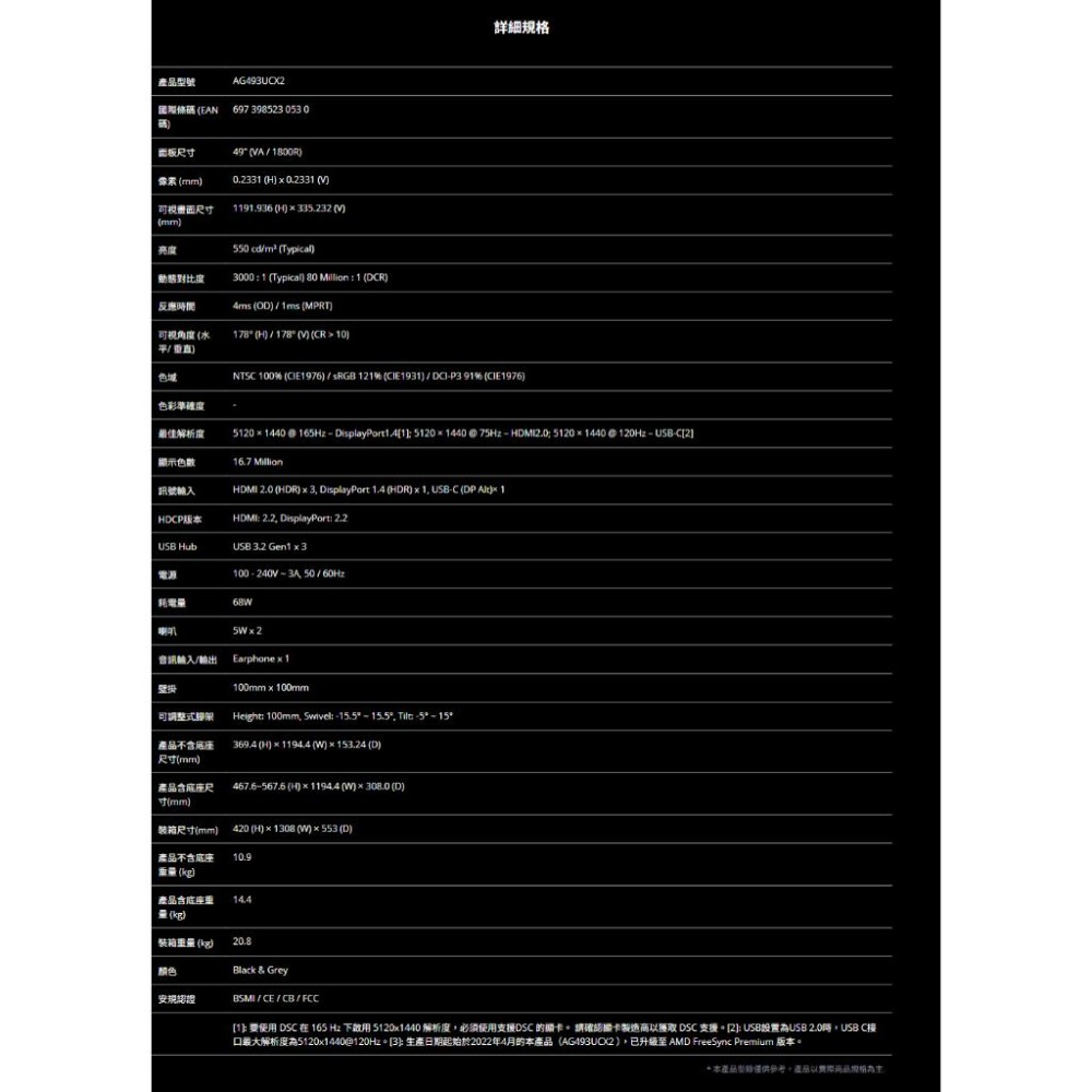 AOC AG493UCX2 49吋 5K 電競螢幕 165Hz／VA／HDR400／FreeSync／螢幕分割 光華-細節圖7