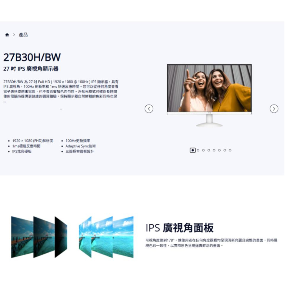 AOC 27B30H/BW 27吋 FHD 電腦螢幕 100Hz／IPS／1ms／Adaptive Sync 光華-細節圖3
