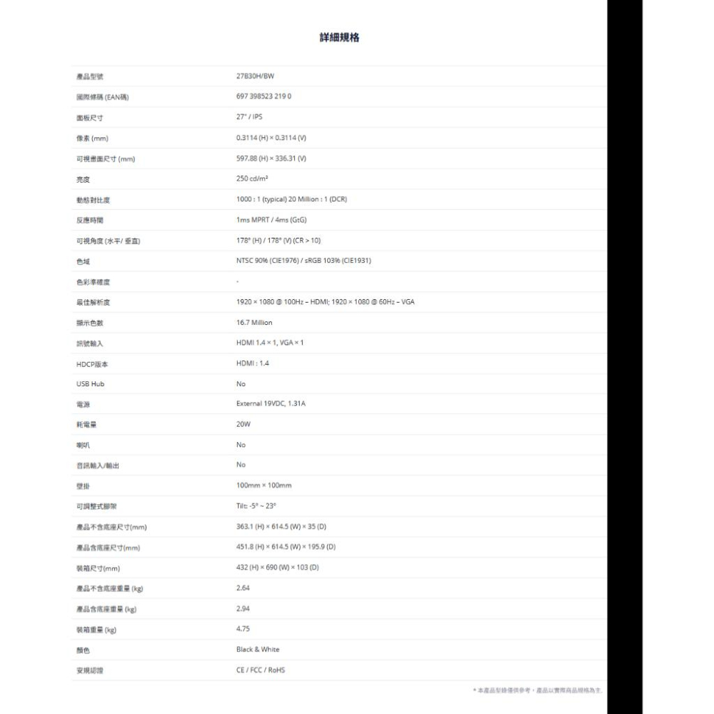 AOC 27B30H/BW 27吋 FHD 電腦螢幕 100Hz／IPS／1ms／Adaptive Sync 光華-細節圖6