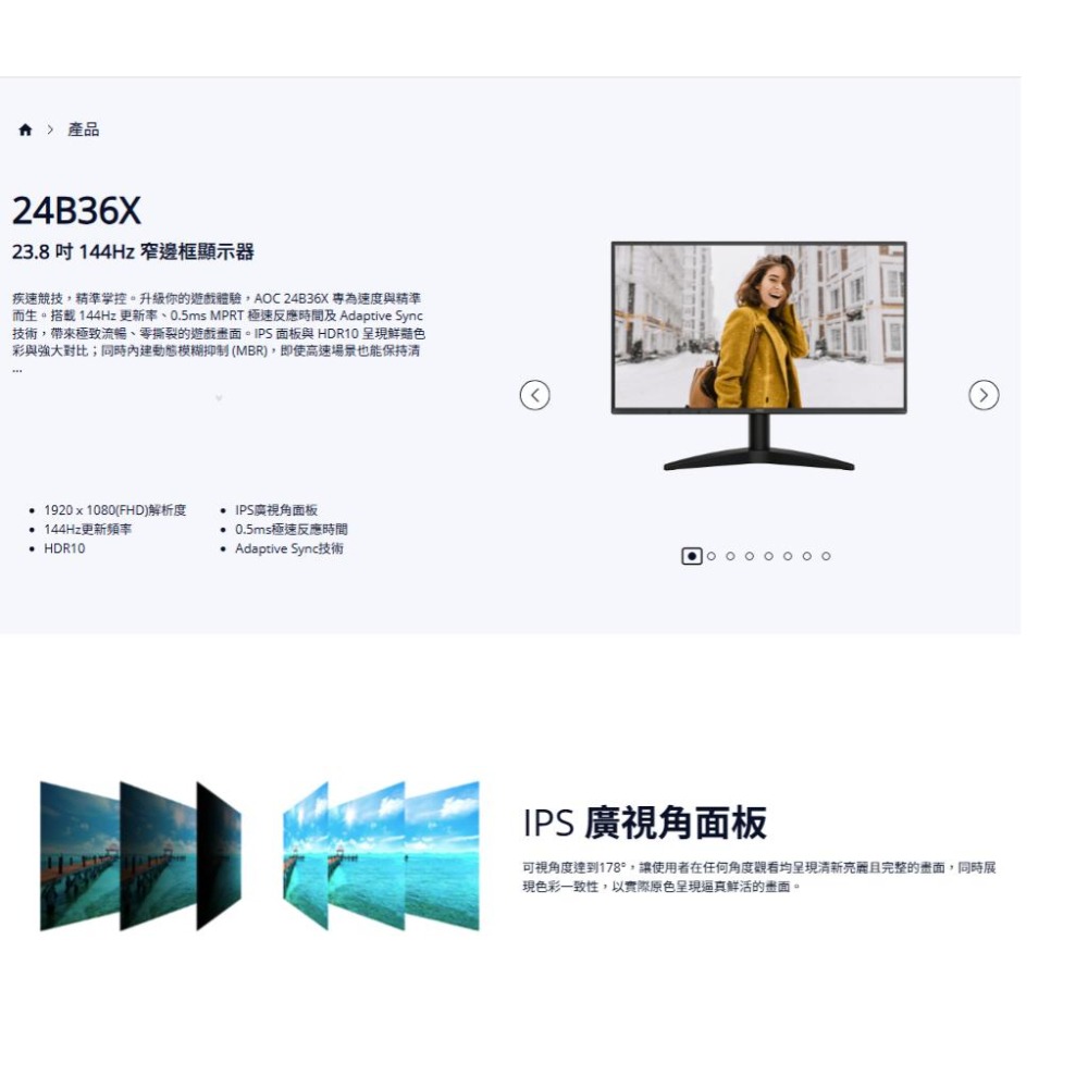 AOC 24B36X 24吋 FHD 電腦螢幕 144Hz／IPS／HDR10／Adaptive Sync 光華-細節圖3