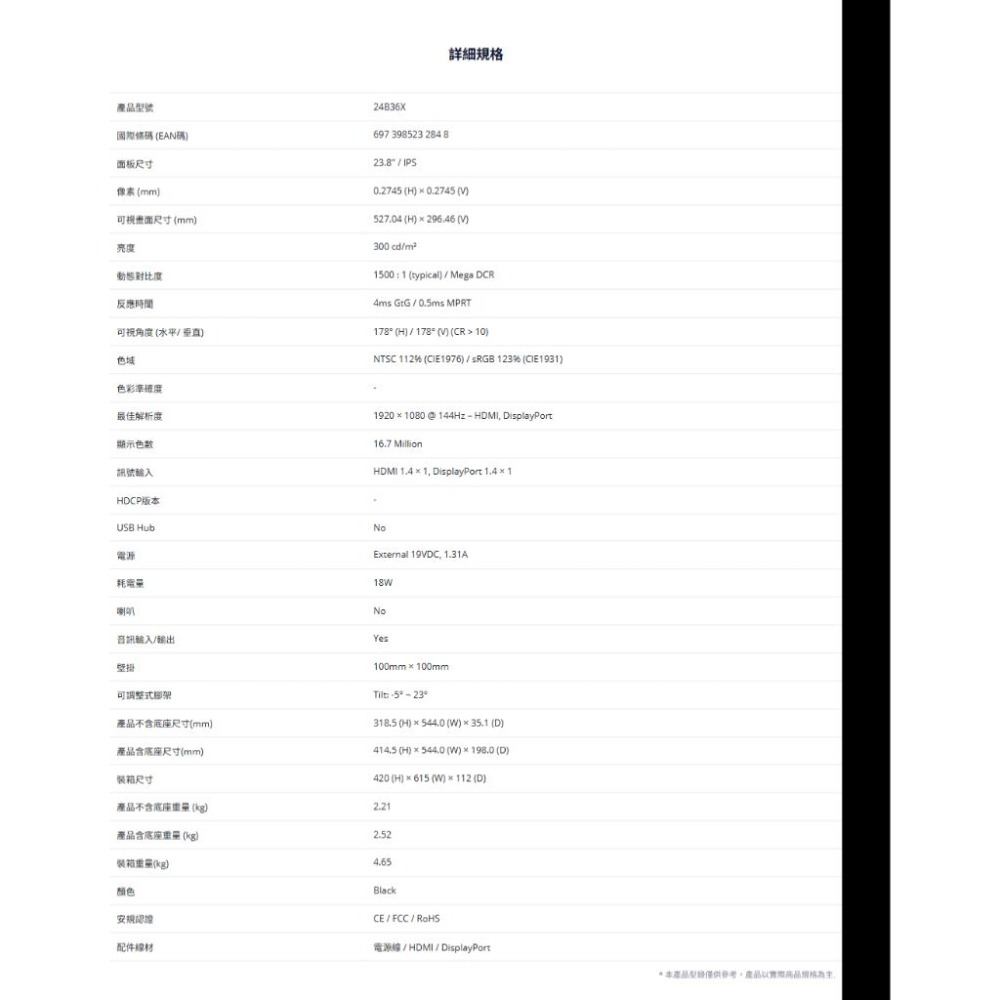 AOC 24B36X 24吋 FHD 電腦螢幕 144Hz／IPS／HDR10／Adaptive Sync 光華-細節圖8