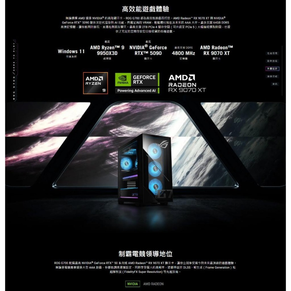 ASUS 華碩 ROG GM700TZ 桌上型電腦 R7-8700F／16G*2／1TB／RX9070XT／Win11-細節圖4