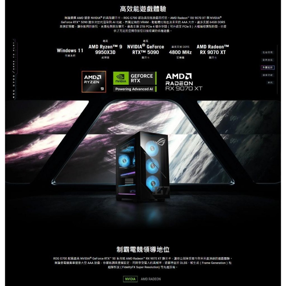 ASUS 華碩 ROG GM700TZ 桌上型電腦 R7-8700F／16G*2／1TB／RX9070XT／Win11-細節圖4