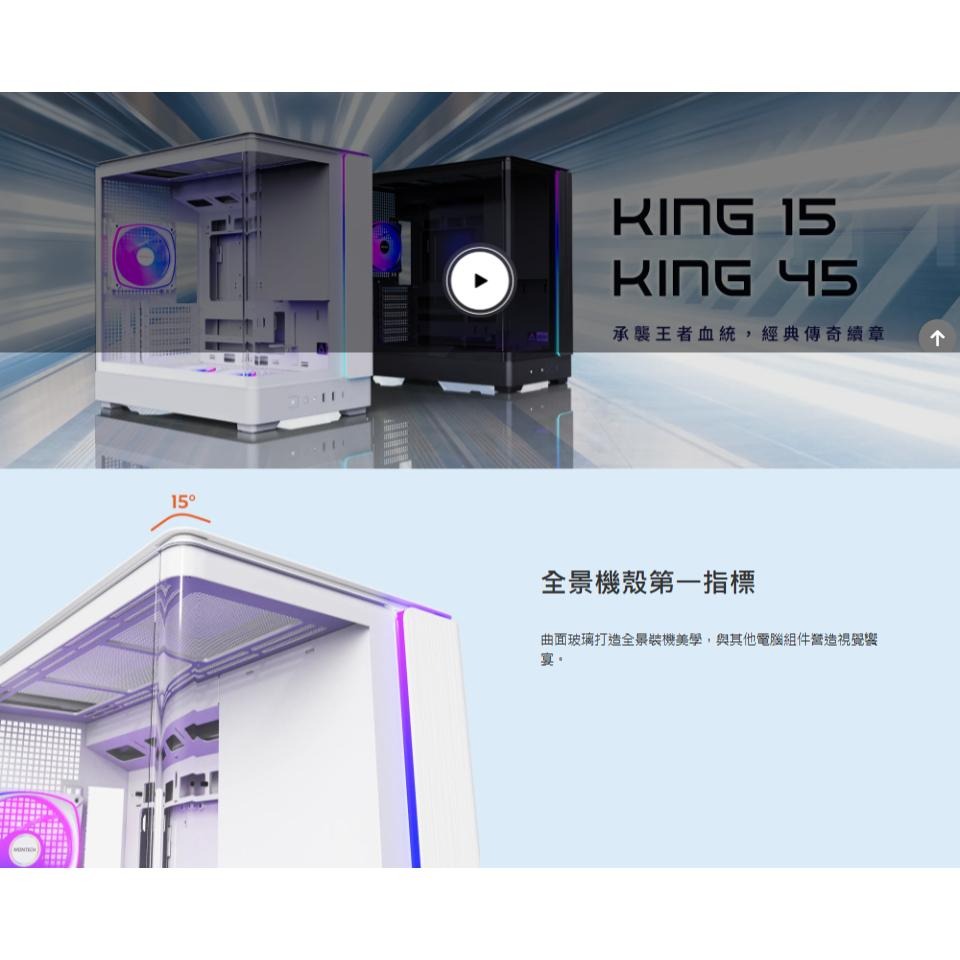 Montech 君主 KING 45 PRO－ATX 電腦機殼 U高187／卡長435／4x預裝風扇 光華 公司貨-細節圖3