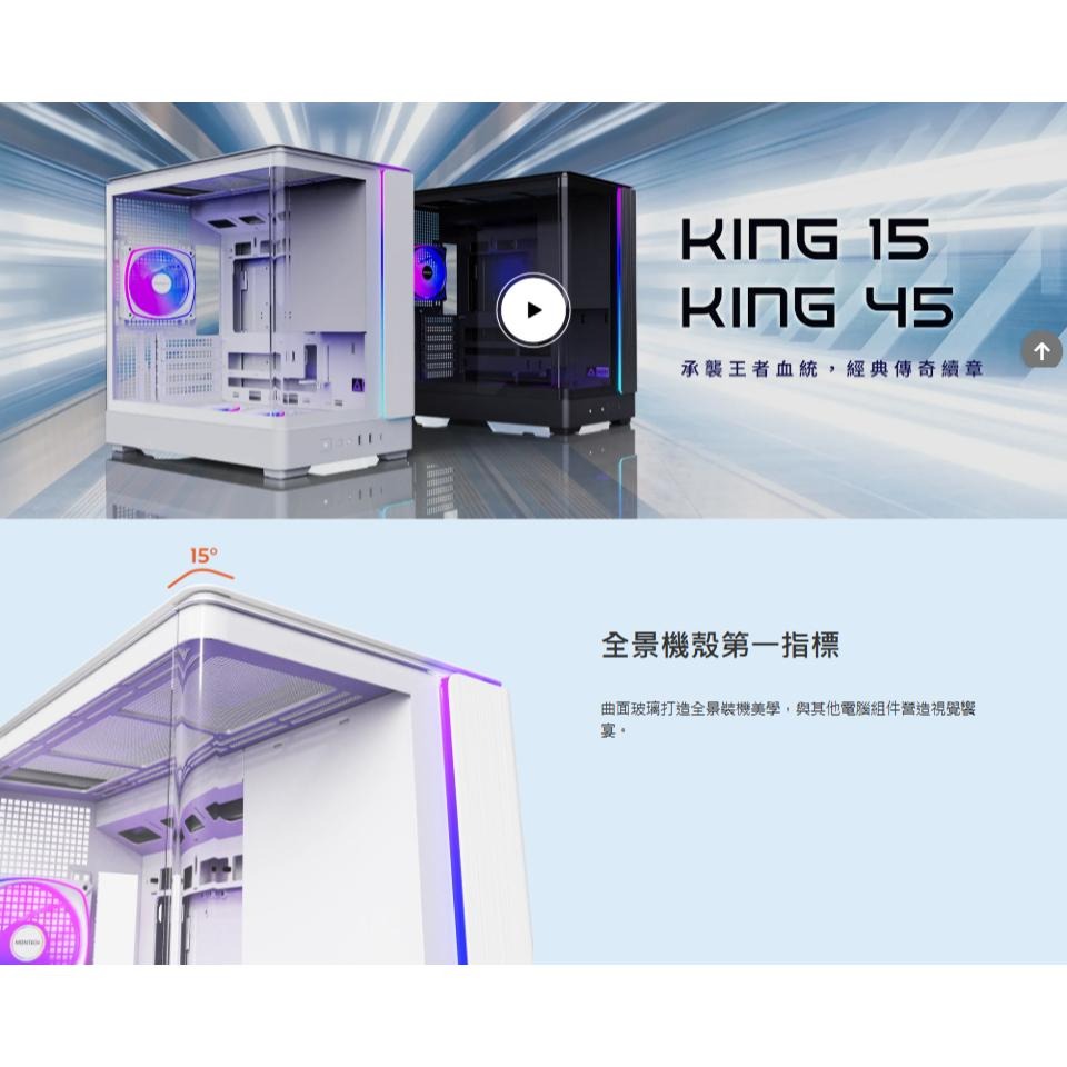 Montech 君主 KING 15 PRO－M-ATX 電腦機殼 U高187／卡長435／4x預裝風扇 光華 公司貨-細節圖3