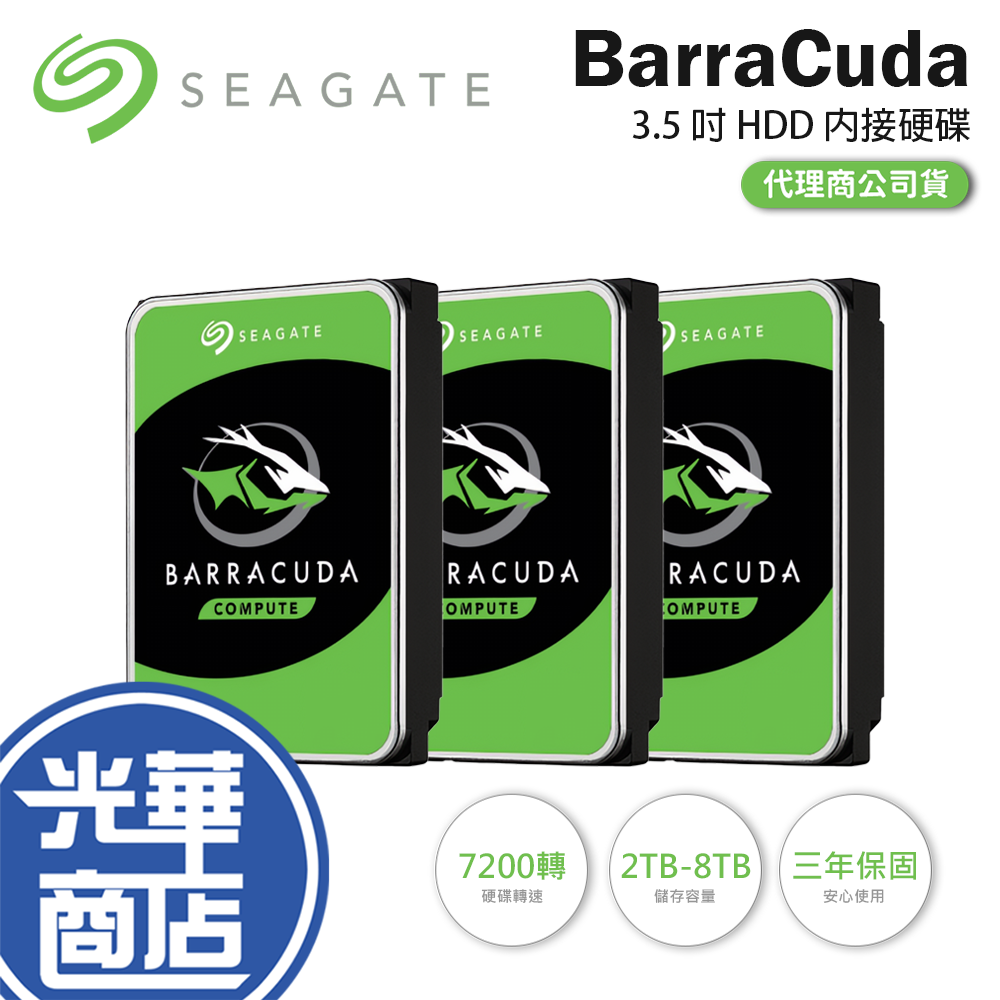 【熱銷款】Seagate 希捷 ST2000DM008 新梭魚 2TB 3.5吋 7200轉 機械式硬碟 內接硬碟