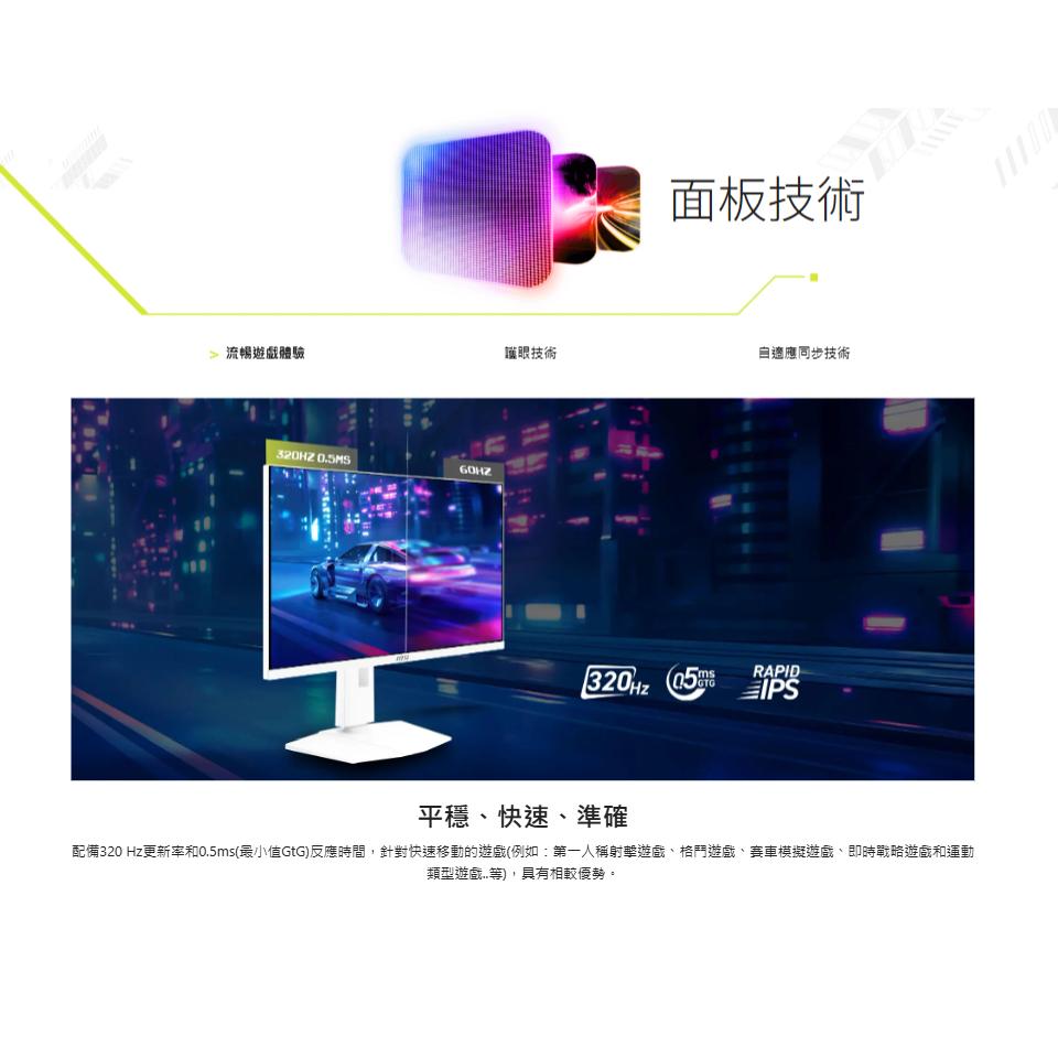 MSI 微星 MAG 274QRFW X32 27吋 2K 電競螢幕 320Hz／IPS／0.5ms／HDR400 光華-細節圖6