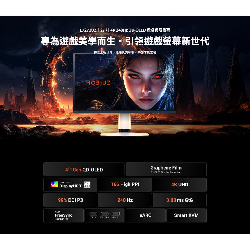 BenQ 明基 EX271UZ 27 吋 4K 遊戲護眼螢幕 240Hz／QD-OLED／HDR TB400 光華商場-細節圖3