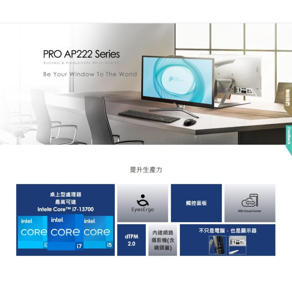 MSI 微星 PRO AP222T 13M-223TW 22吋 FHD AIO電腦 i3-13100／8G／512G-細節圖3