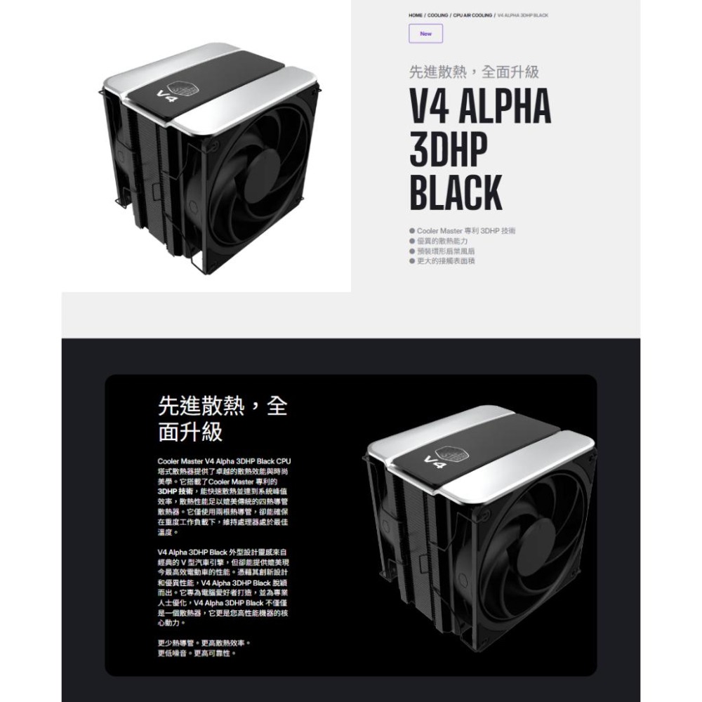 CoolerMaster 酷碼 V4 ALPHA 3DHP－CPU 空冷散熱器 2導管+2垂直導管 雙風扇 五年保 光華-細節圖3