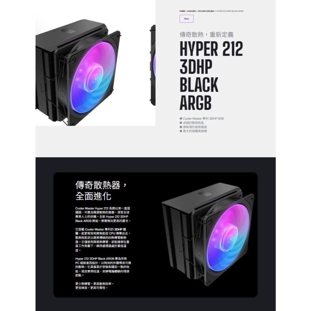 CoolerMaster 酷碼 Hyper 212 3DHP／ARGB－CPU 空冷散熱器 2導管+2垂直導管 光華-細節圖3