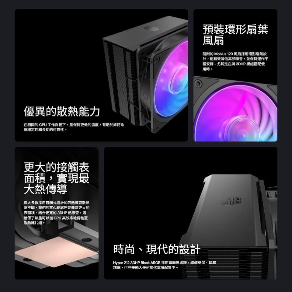 CoolerMaster 酷碼 Hyper 212 3DHP／ARGB－CPU 空冷散熱器 2導管+2垂直導管 光華-細節圖5