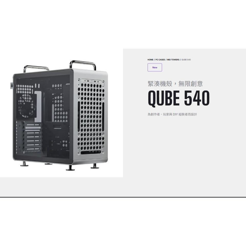 CoolerMaster 酷碼 Qube 540－ATX 電腦機殼 U高172／卡長415／1x預裝風扇 光華-細節圖3