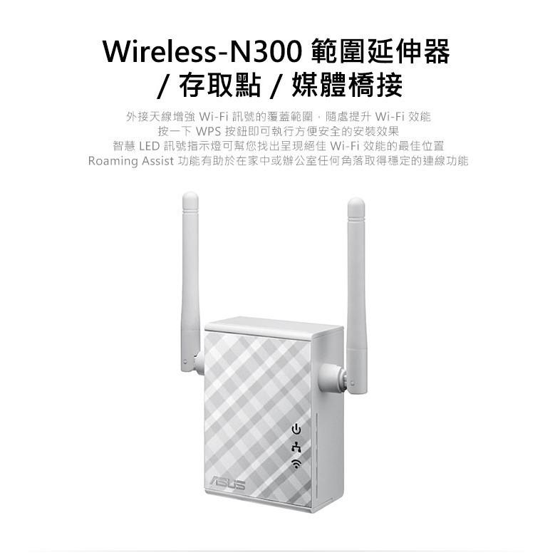 【現貨熱銷】ASUS 華碩 RP-N12 無線訊號延伸器 N12 增強天線 中繼器 公司貨 光華商場-細節圖2