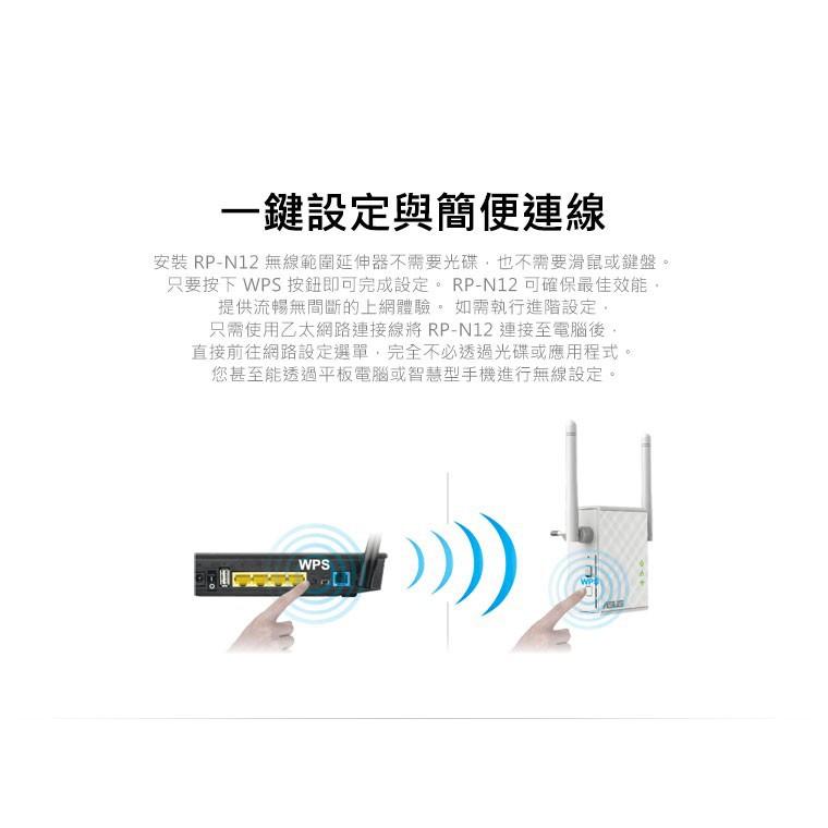 【現貨熱銷】ASUS 華碩 RP-N12 無線訊號延伸器 N12 增強天線 中繼器 公司貨 光華商場-細節圖4