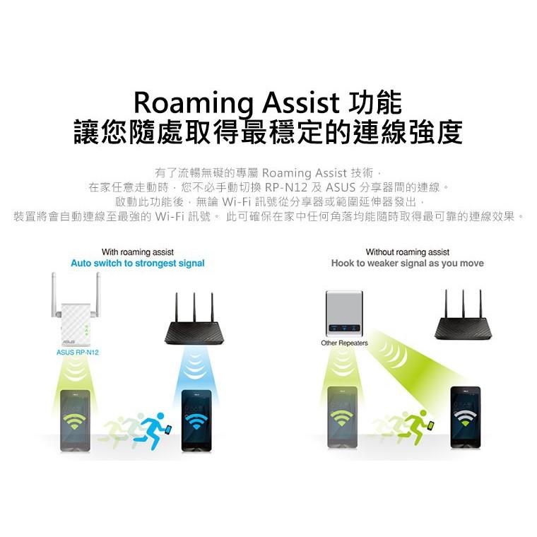 【現貨熱銷】ASUS 華碩 RP-N12 無線訊號延伸器 N12 增強天線 中繼器 公司貨 光華商場-細節圖7